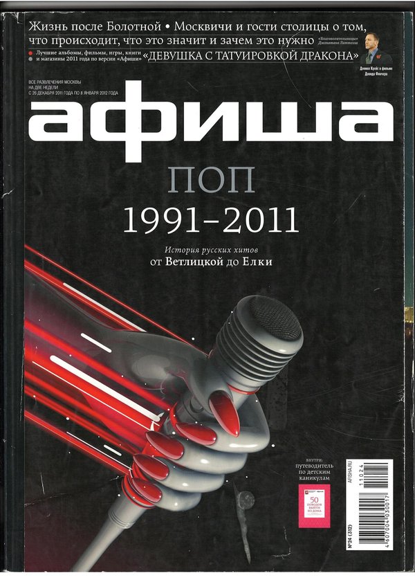Обложка № 24 (312)